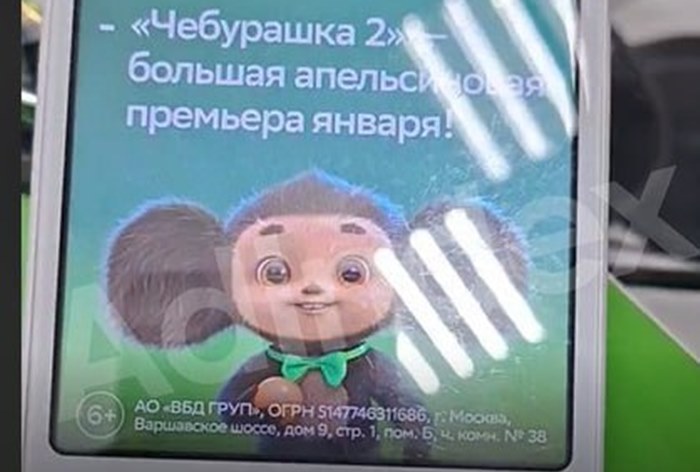 Изображение к «Сбер» показал промо «Чебурашки» на платежных терминалах